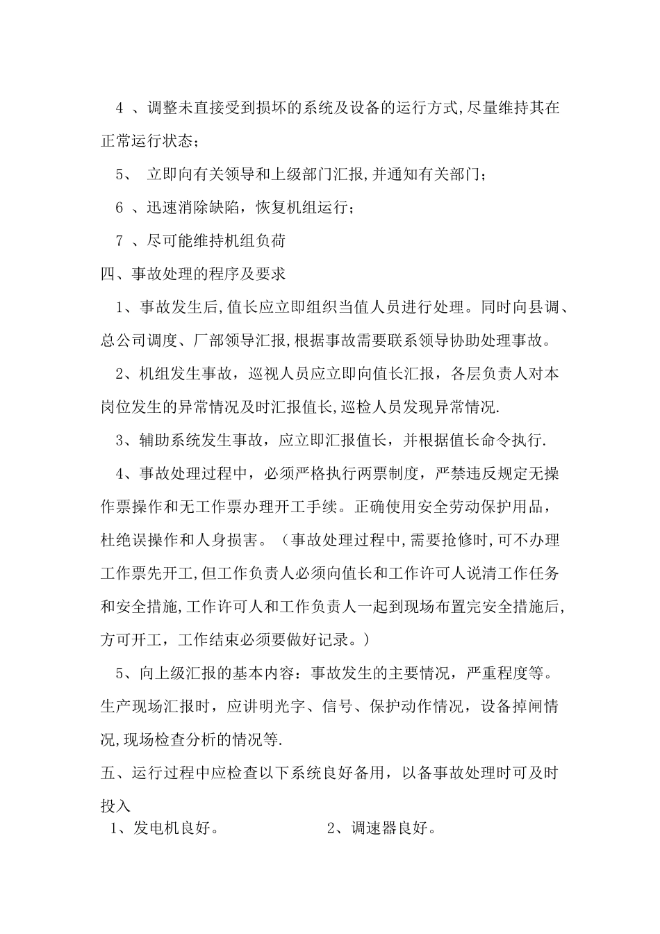 水电站事故处理预案_第3页