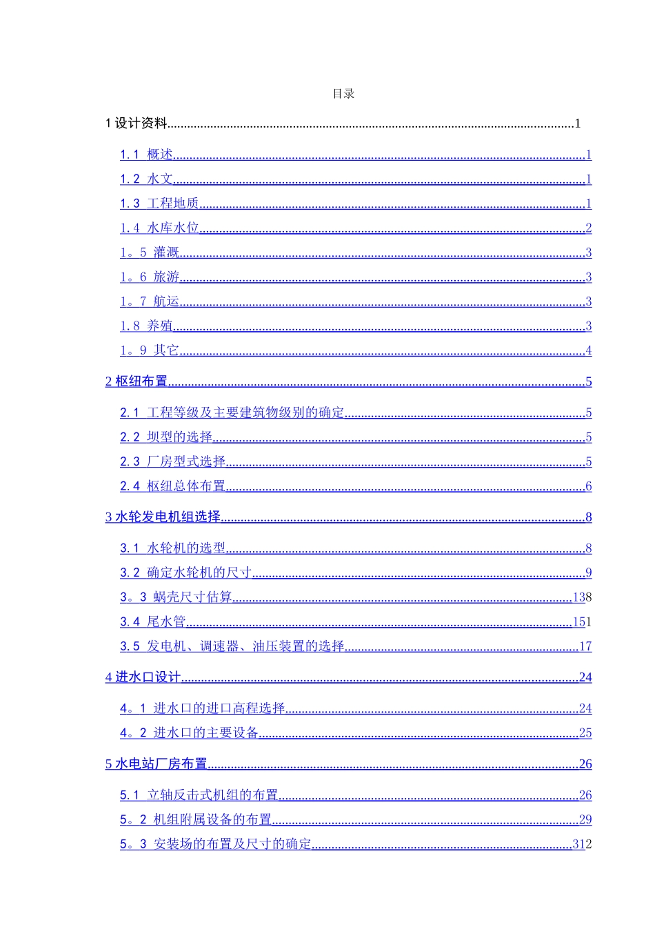 水电站厂房计算书_第1页