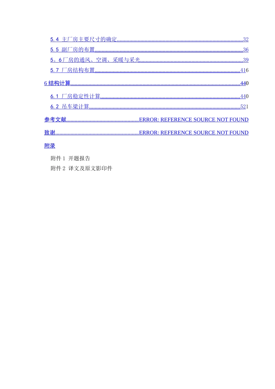 水电站厂房计算书_第2页