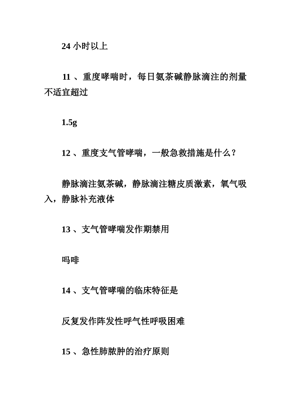 2025年临床医师知道的知识点_第3页