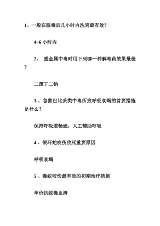 2025年临床医师知道的知识点