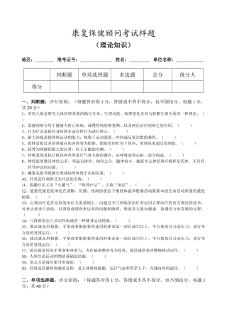 2025年助理心理保健师国家职业资格考试试题和答案