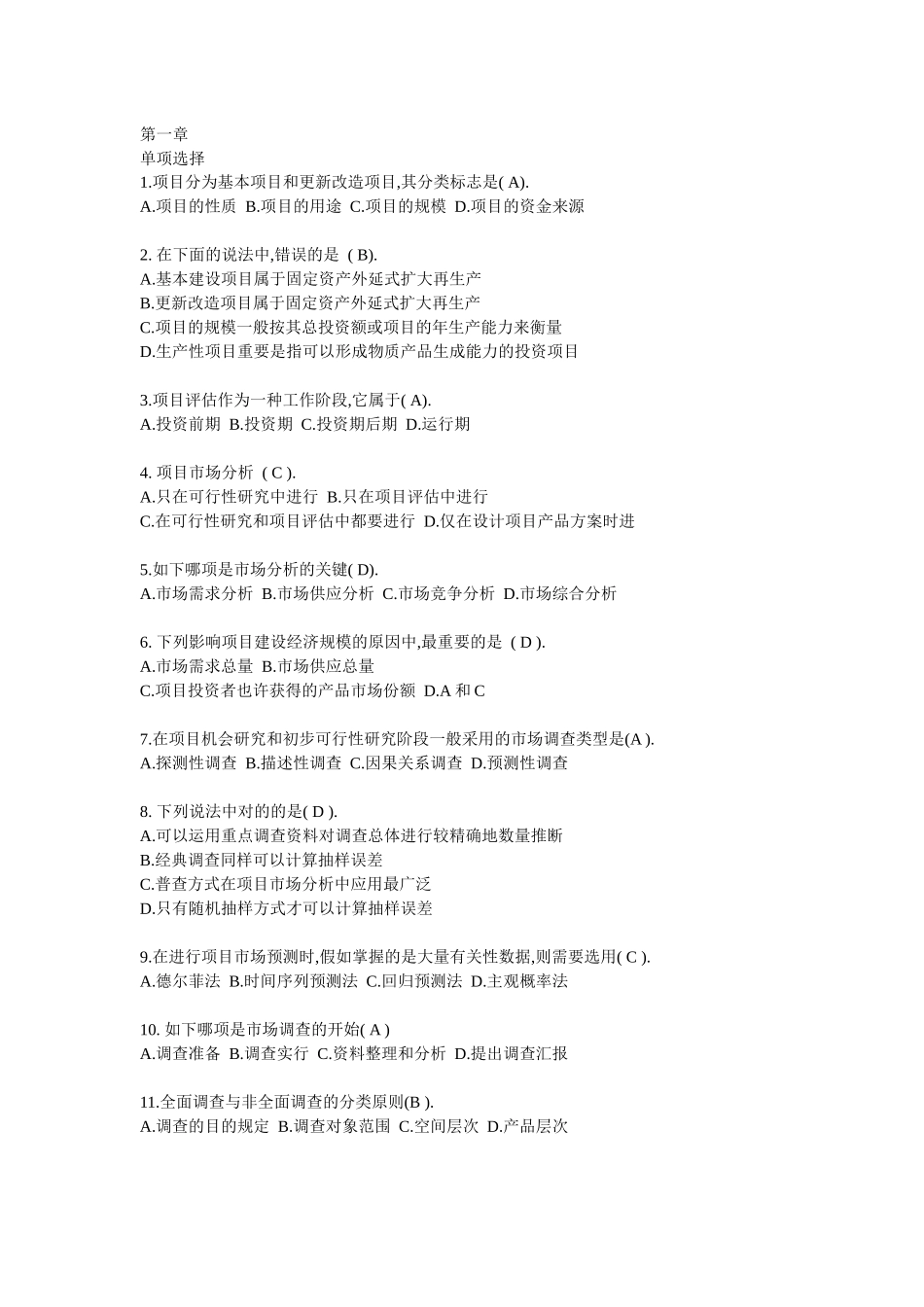 2025年投资分析电大本科形成性考核答案_第1页