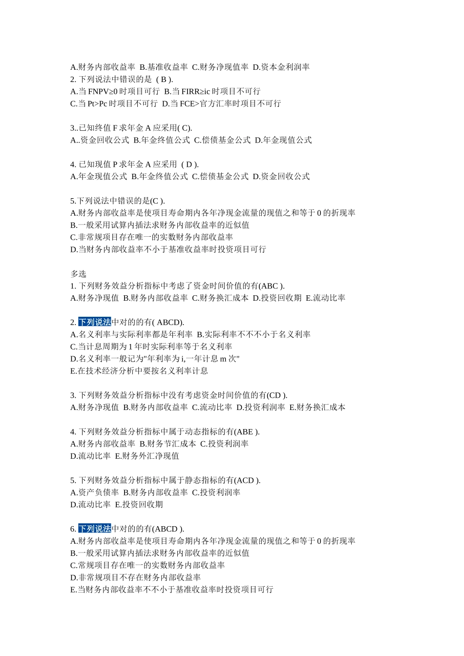 2025年投资分析电大本科形成性考核答案_第3页