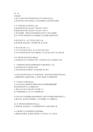 2025年投资分析电大本科形成性考核答案