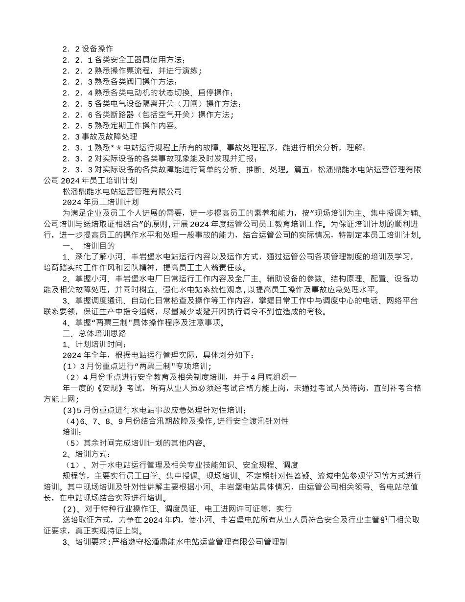 水电站培训计划_第3页
