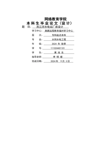 水电站厂房设计