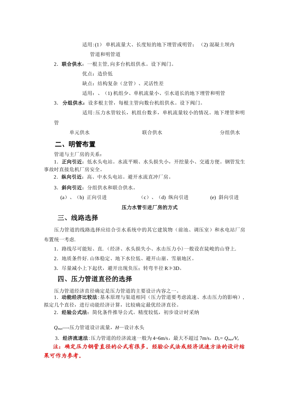 水电站压力管道_第2页