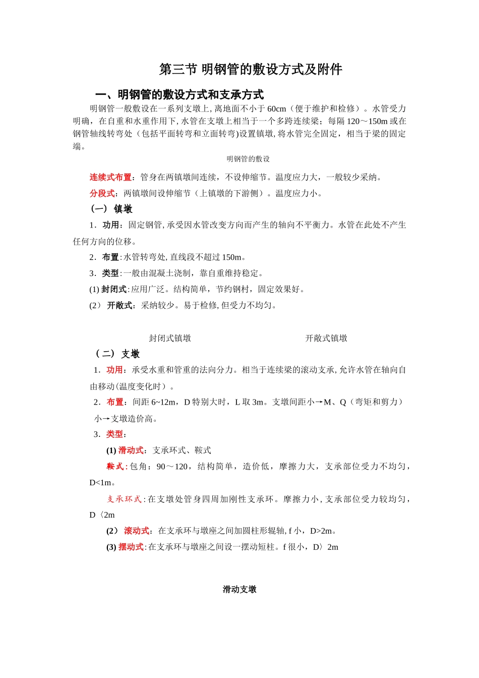 水电站压力管道_第3页