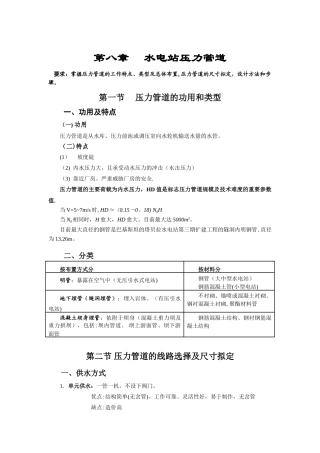 水电站压力管道