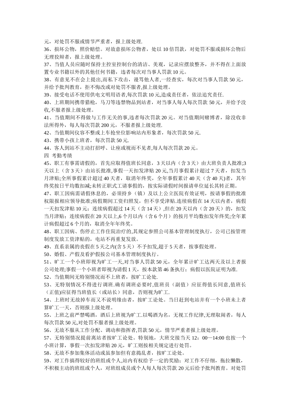 水电站基本管理制度_第3页