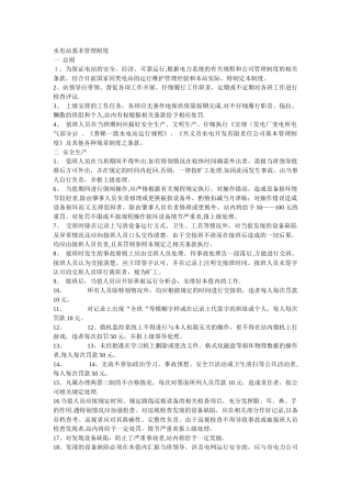 水电站基本管理制度