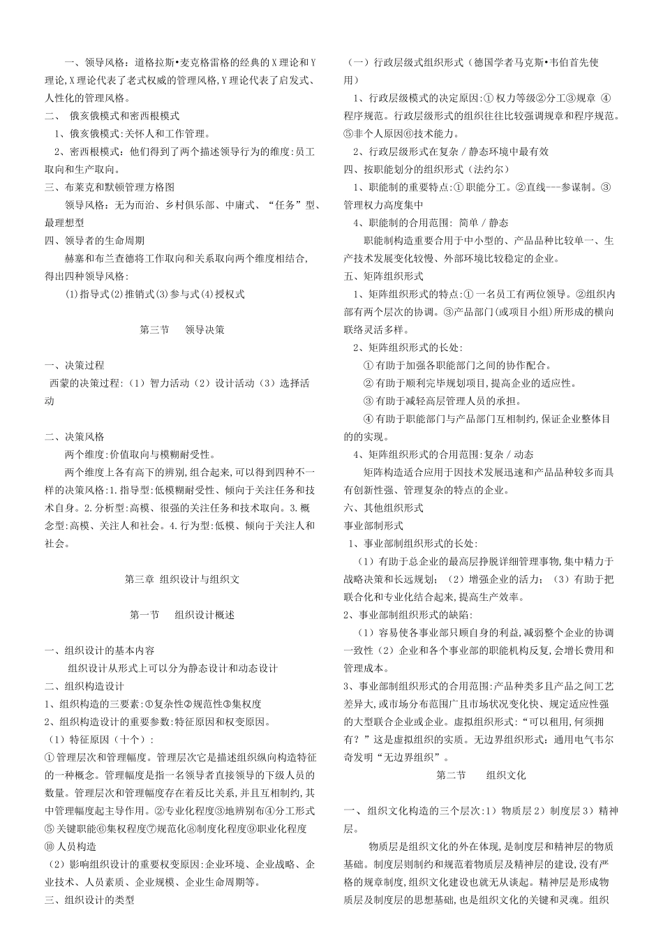 2025年经济师人力资源打印版_第2页