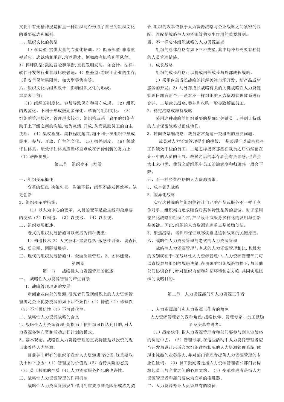 2025年经济师人力资源打印版_第3页