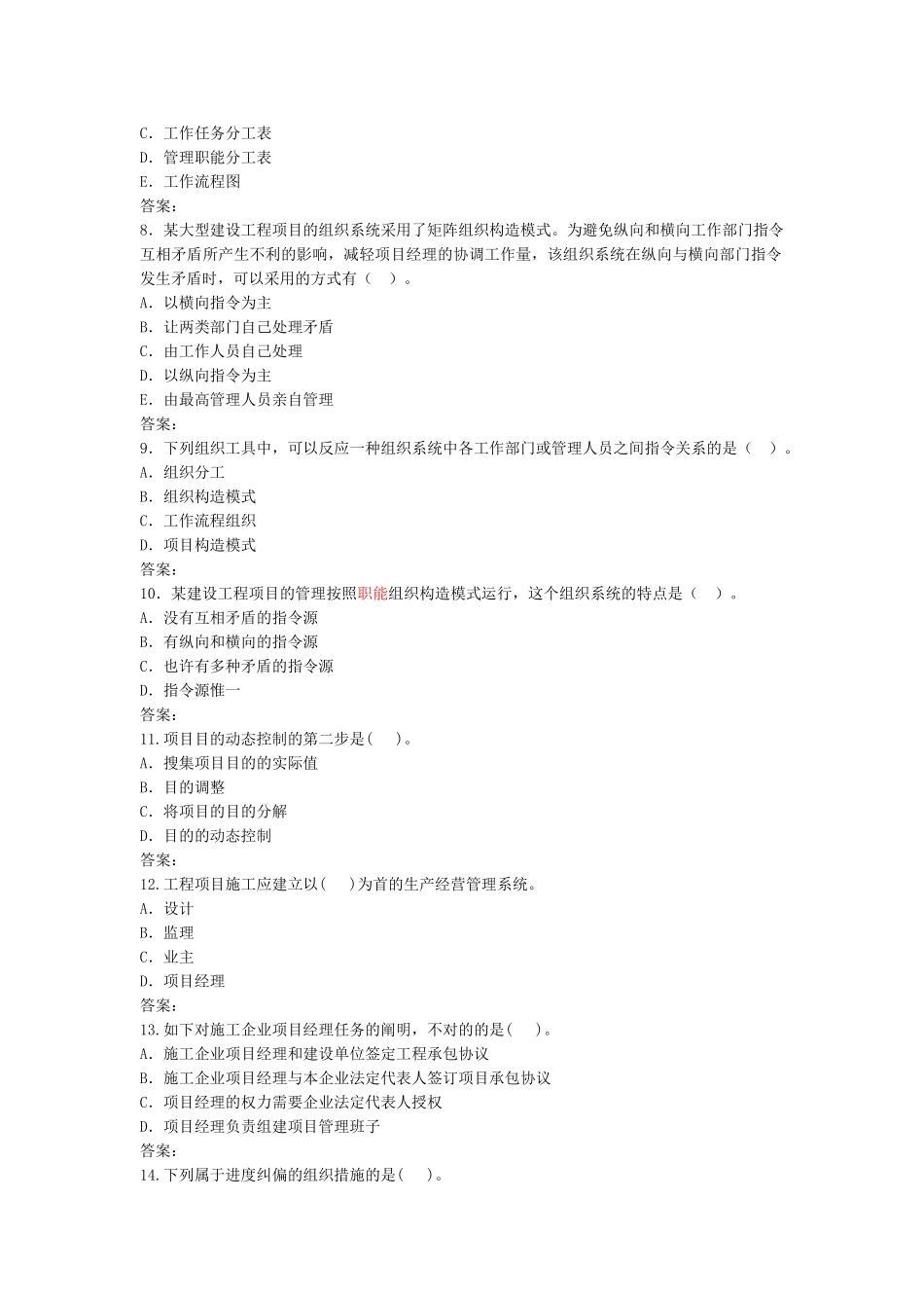 2025年二级建造师建设工程施工管理测试题_第2页