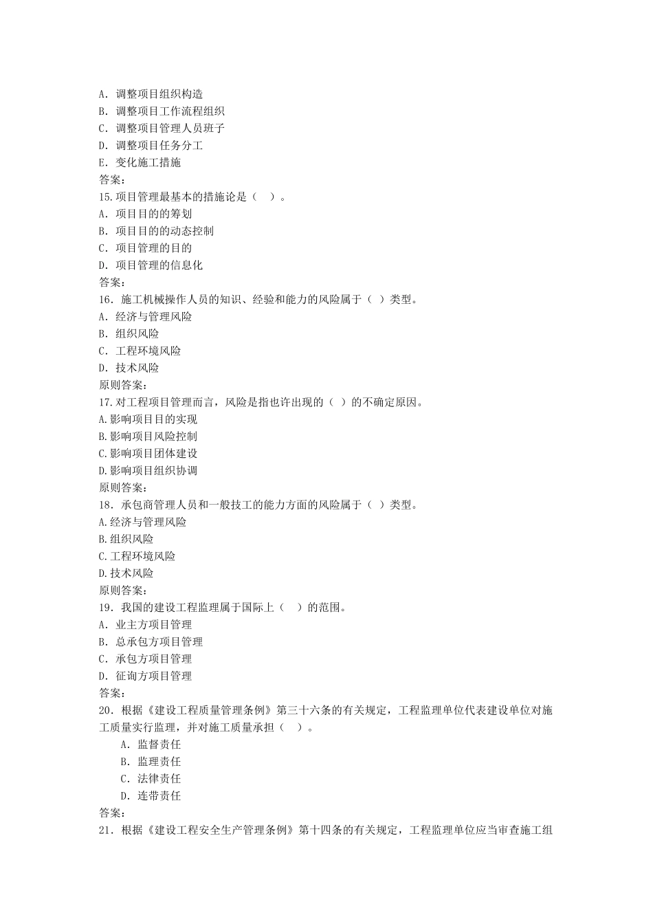 2025年二级建造师建设工程施工管理测试题_第3页