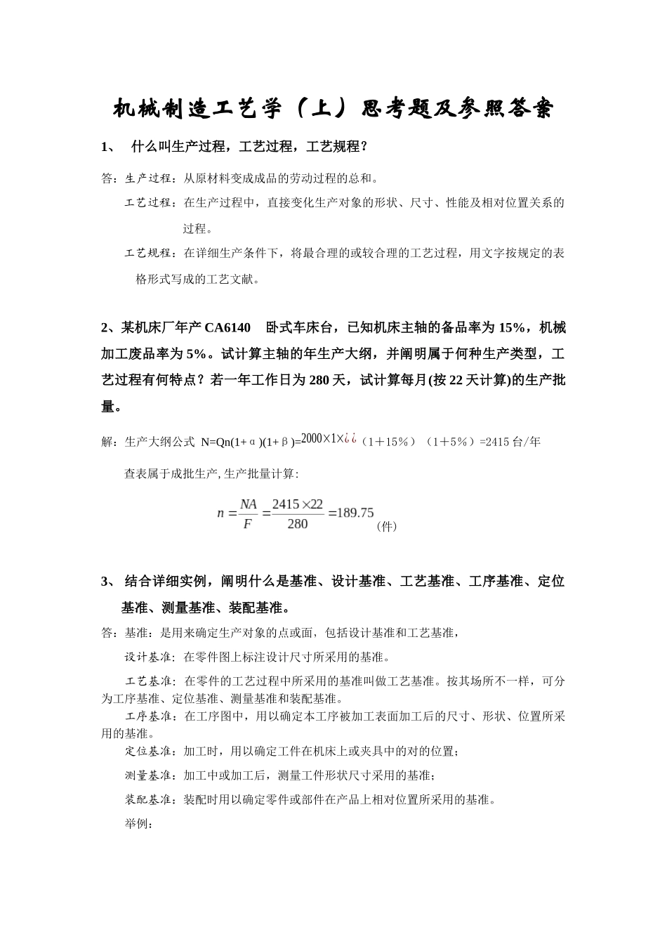 2025年工艺设计知识点_第1页