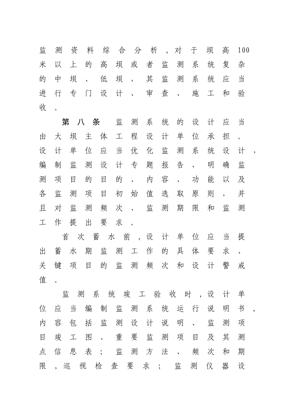 水电站大坝安全监测工作管理办法_第3页