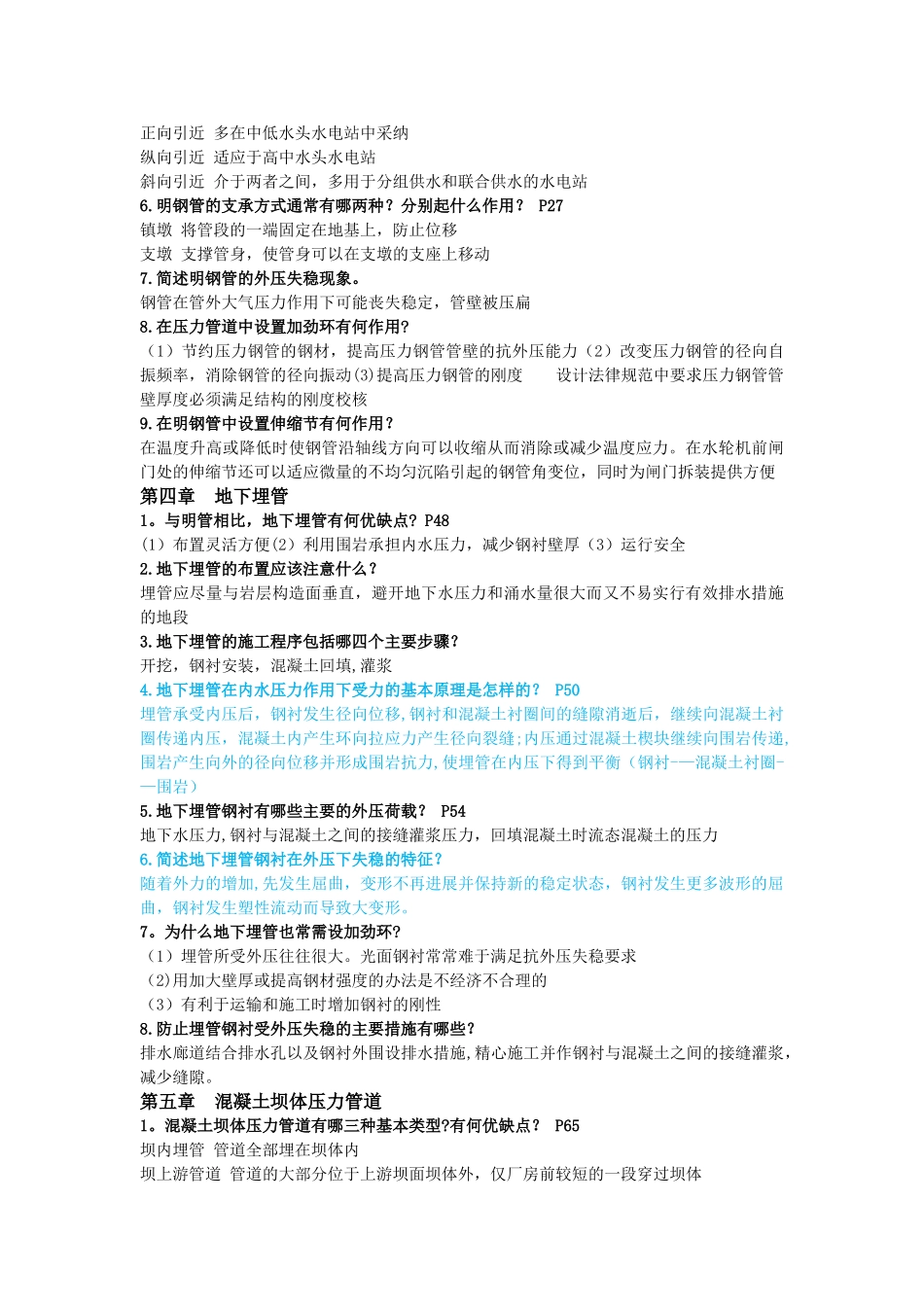 水电站复习资料_第2页