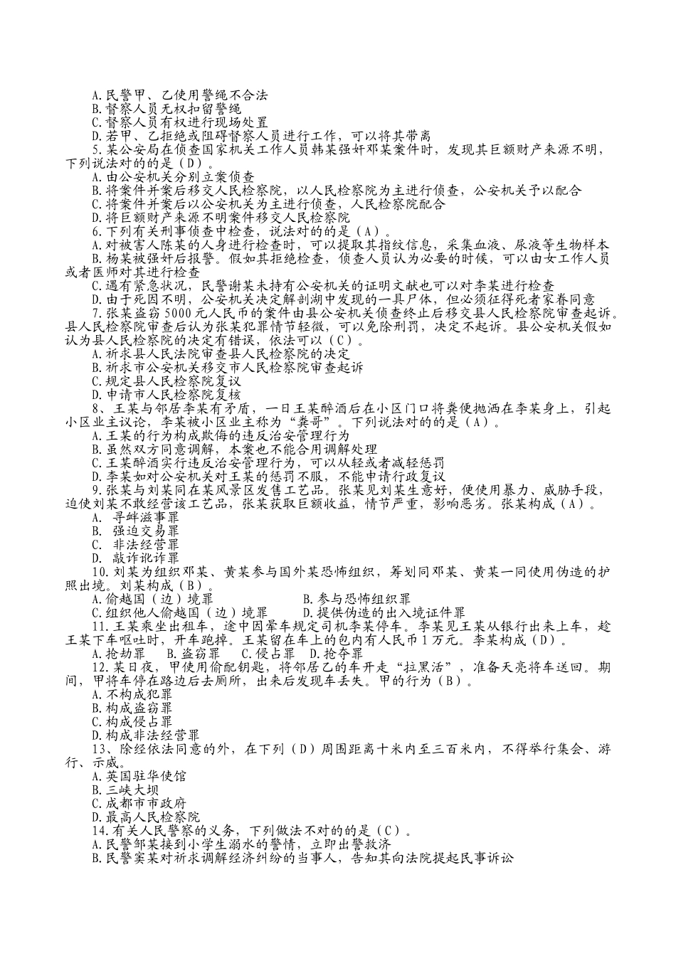 2025年公安机关人民警察中级执法资格考试模拟试卷及答案_第2页