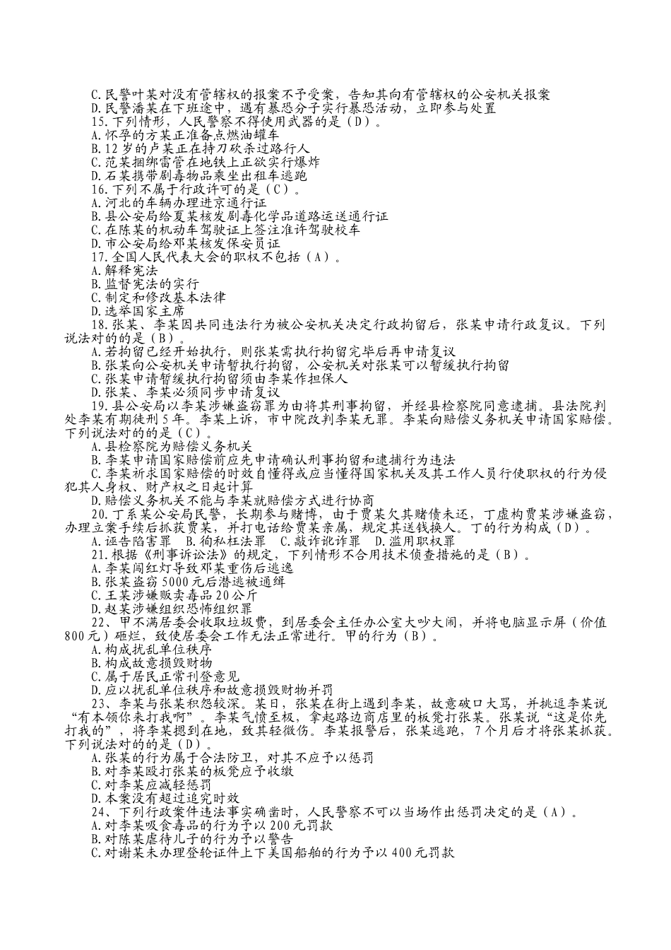 2025年公安机关人民警察中级执法资格考试模拟试卷及答案_第3页