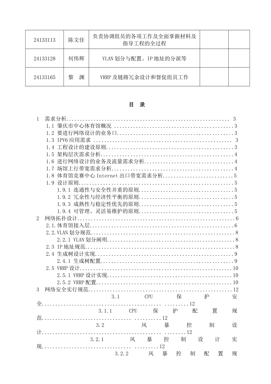 2025年肇庆市体育馆竞赛网络方案设计要点_第2页
