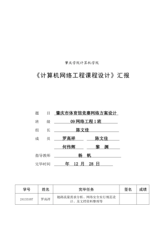 2025年肇庆市体育馆竞赛网络方案设计要点