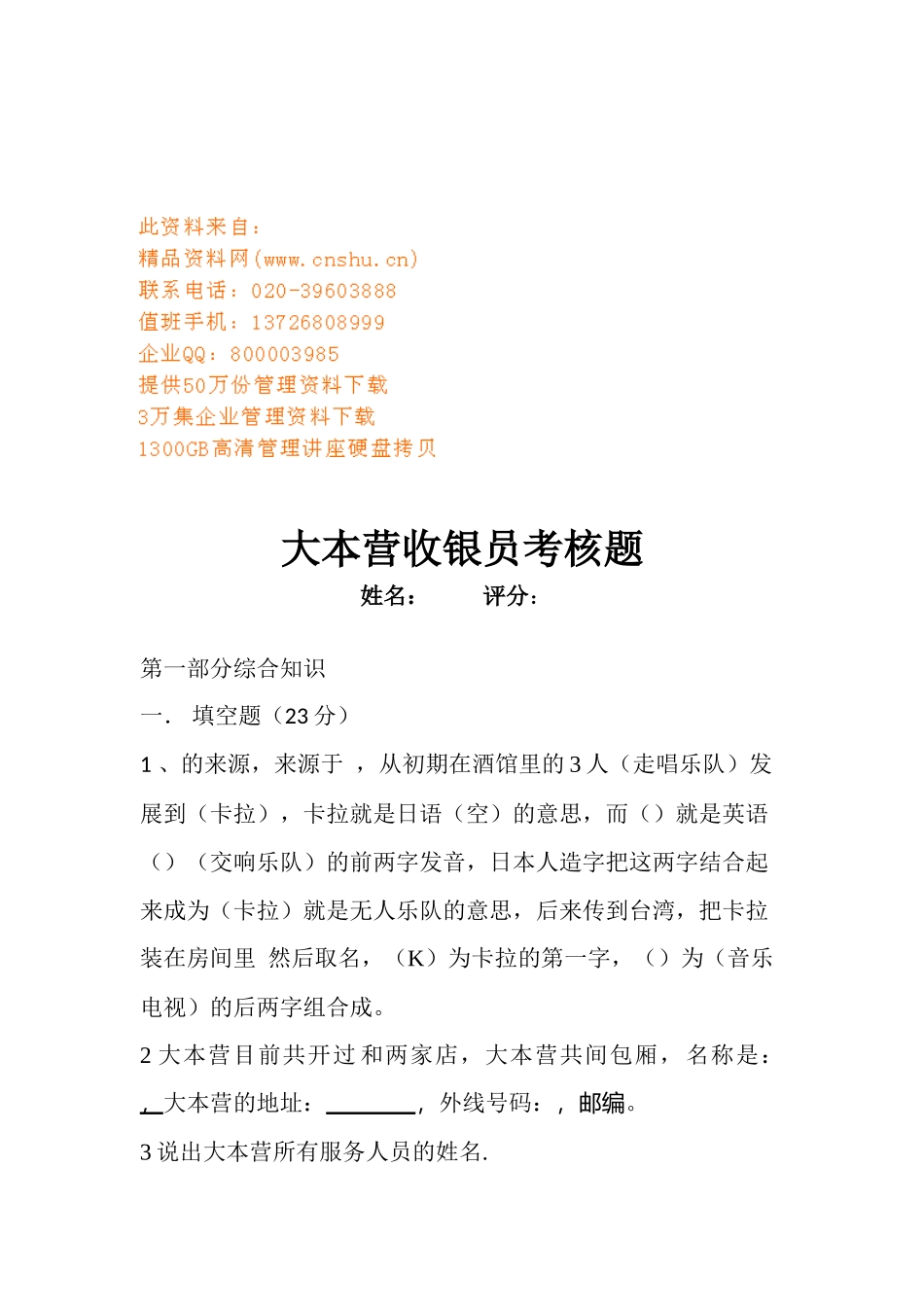 2025年大本营KTV收银员考核试题_第1页