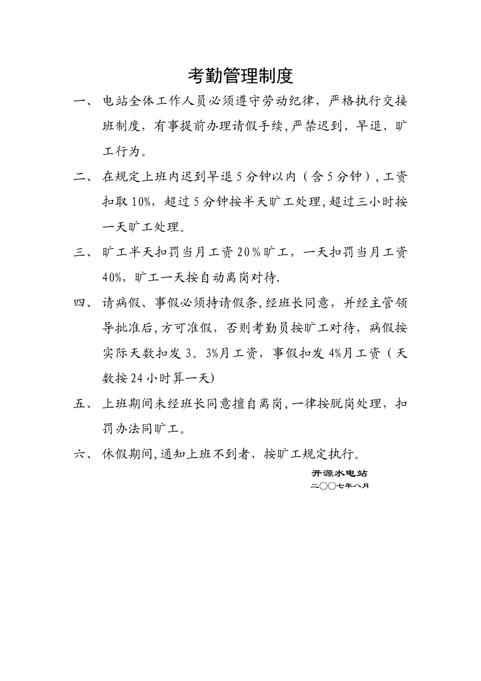 水电站安全生产管理制度_第2页