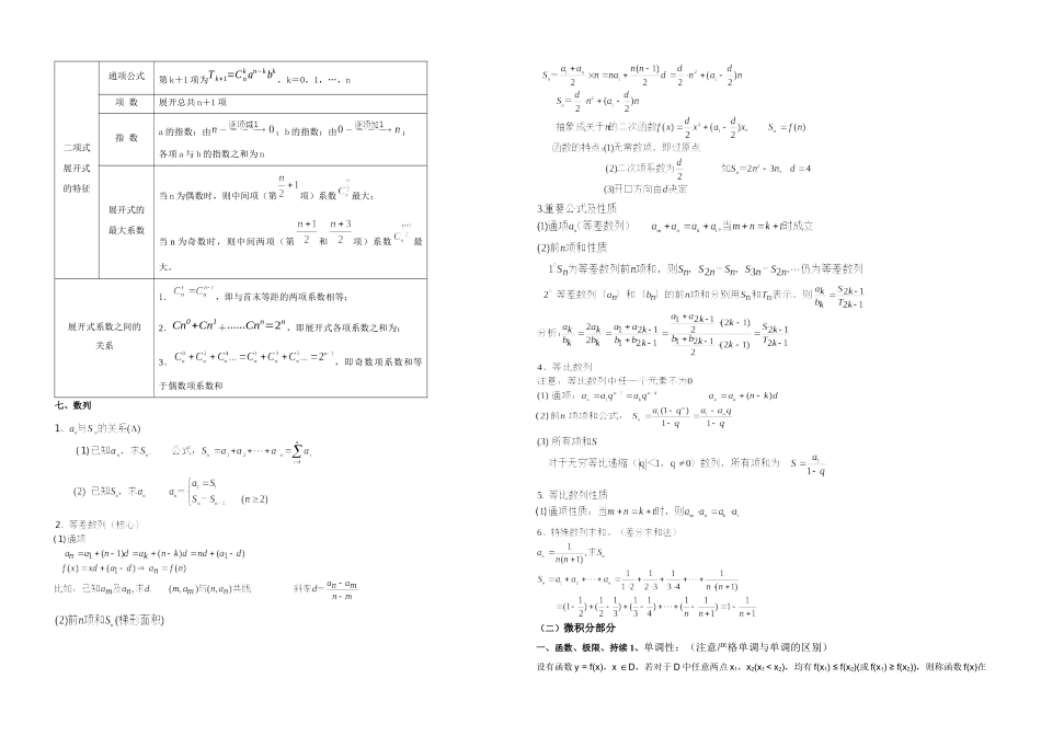 2025年MBA数学公式打印版_第3页