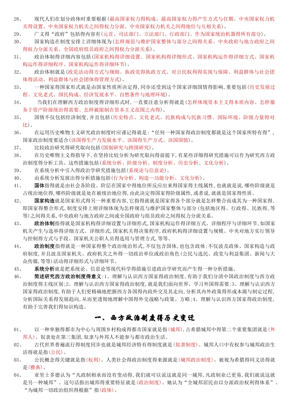 2025年自考西方政治制度复习重点笔记资料整理_第2页