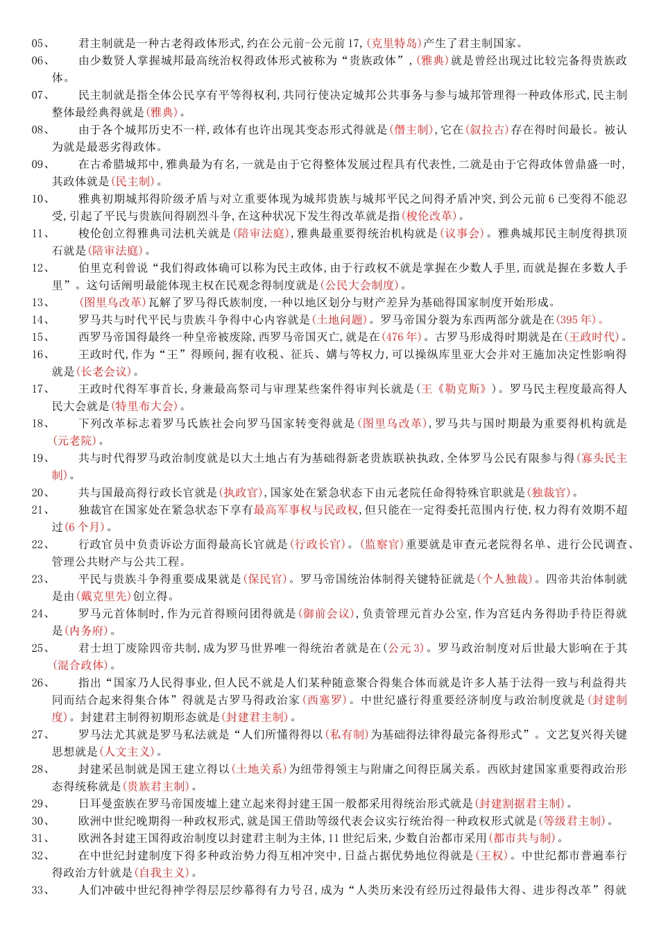 2025年自考西方政治制度复习重点笔记资料整理_第3页