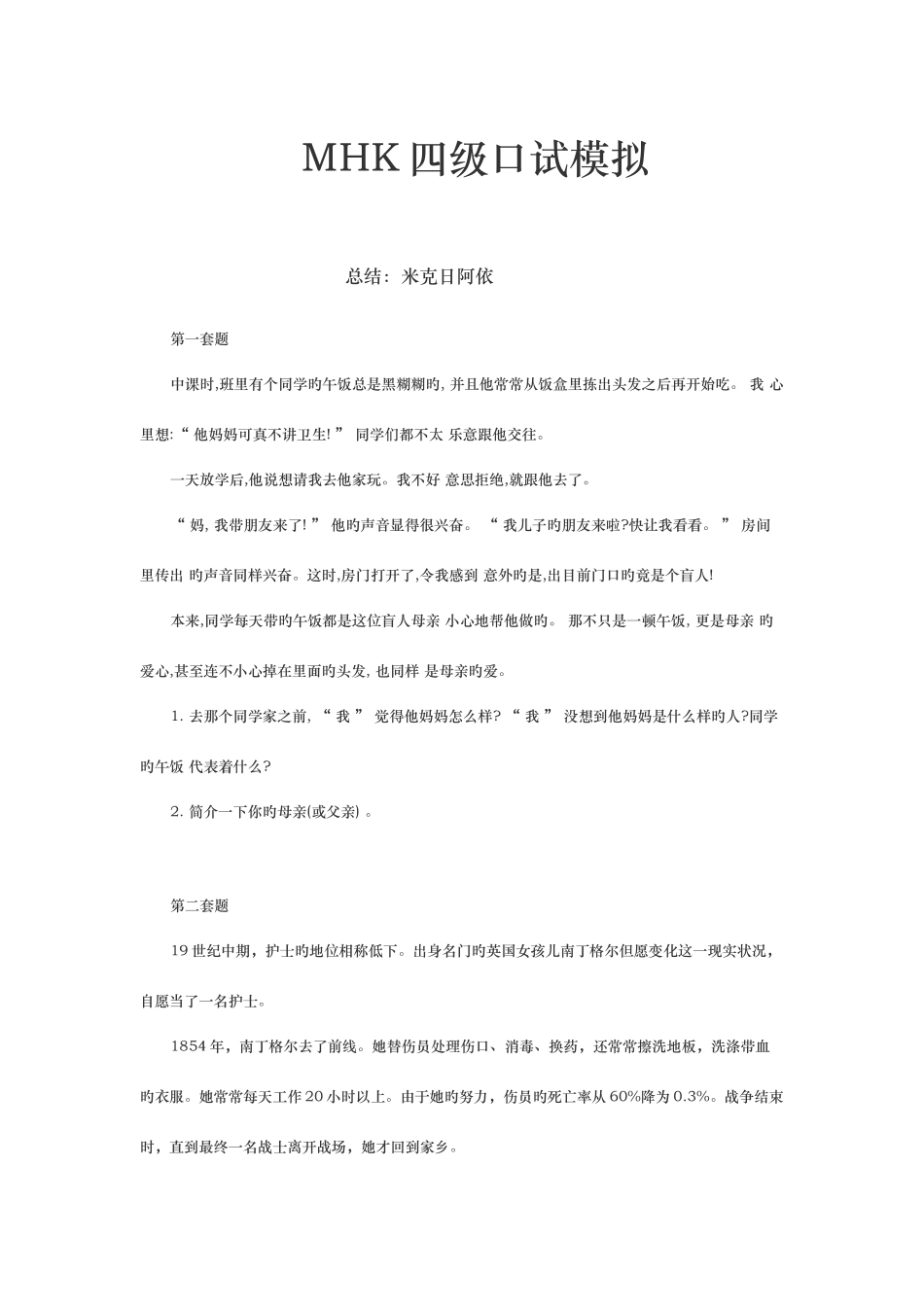 2025年MHK四级准备资料部分_第1页