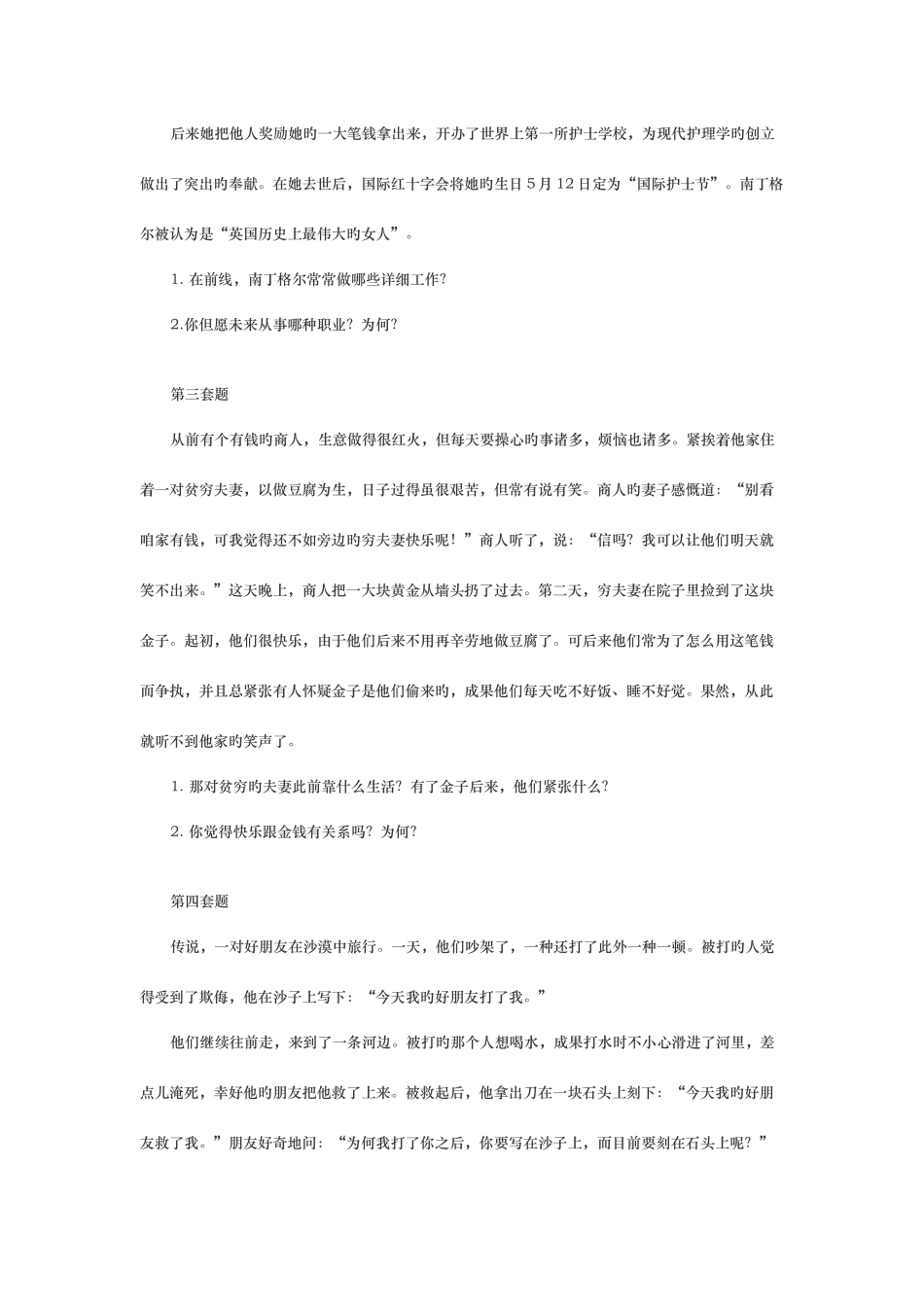 2025年MHK四级准备资料部分_第2页