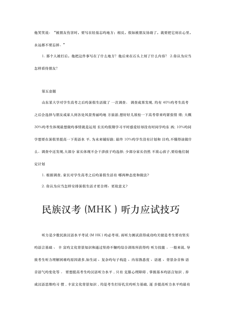 2025年MHK四级准备资料部分_第3页