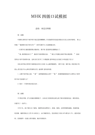 2025年MHK四级准备资料部分