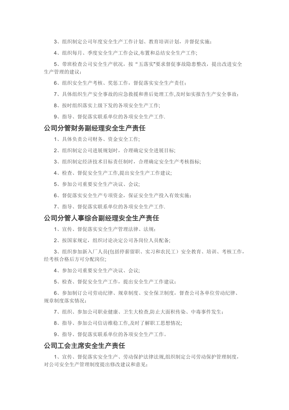 水电站安全责任清单_第2页