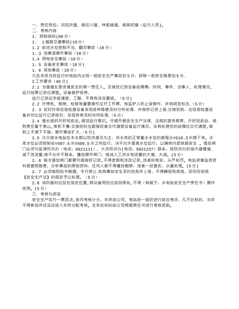 水电站安全生产责任书_第3页