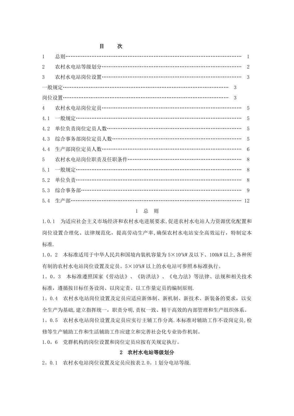 水电站定员标准_第3页