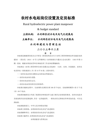 水电站定员标准