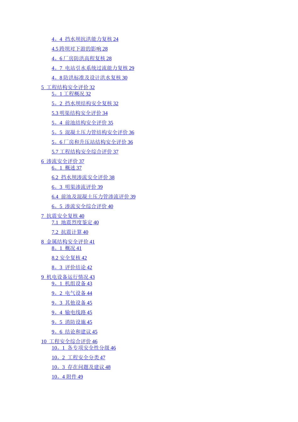 水电站安全鉴定报告_第2页