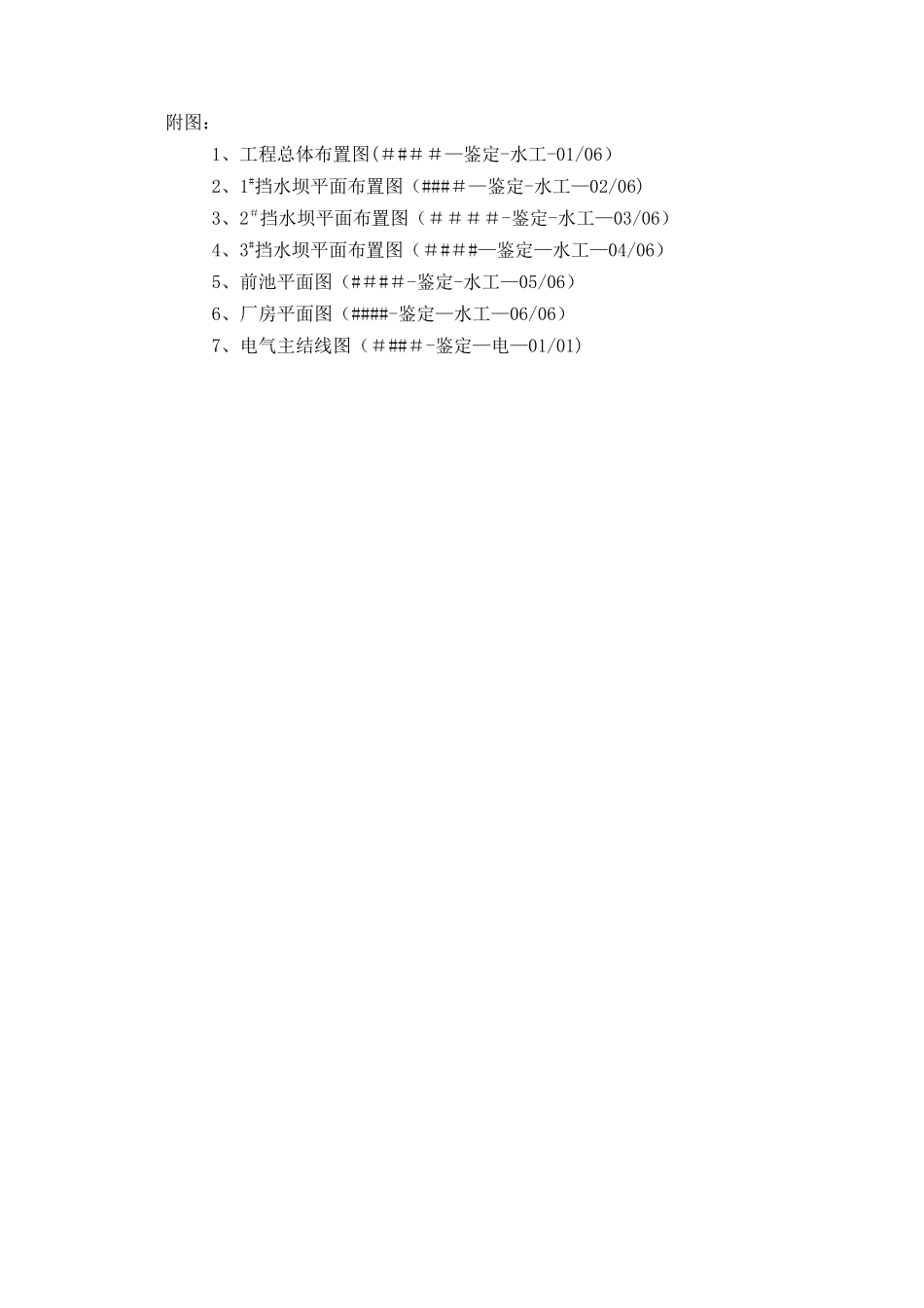 水电站安全鉴定报告_第3页