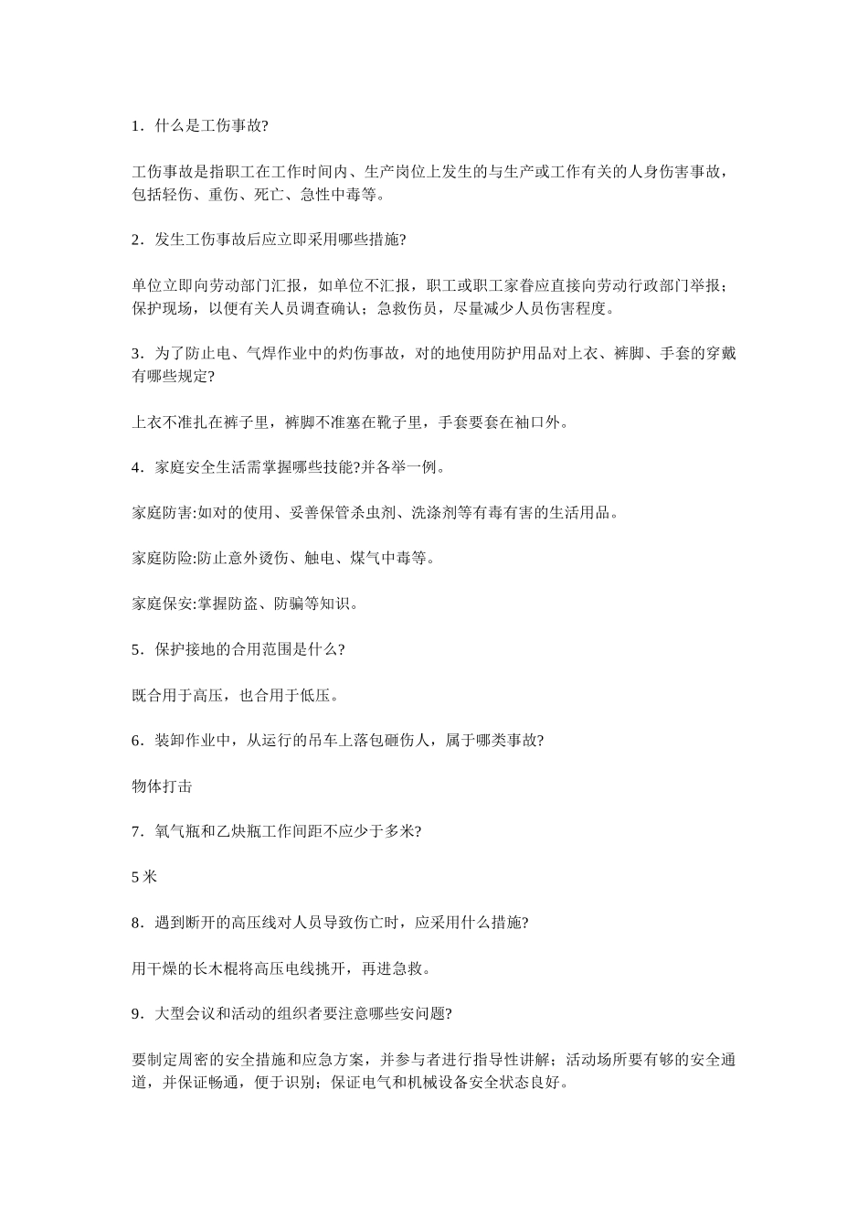 2025年安全知识试题库_第1页
