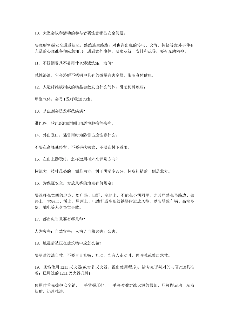 2025年安全知识试题库_第2页