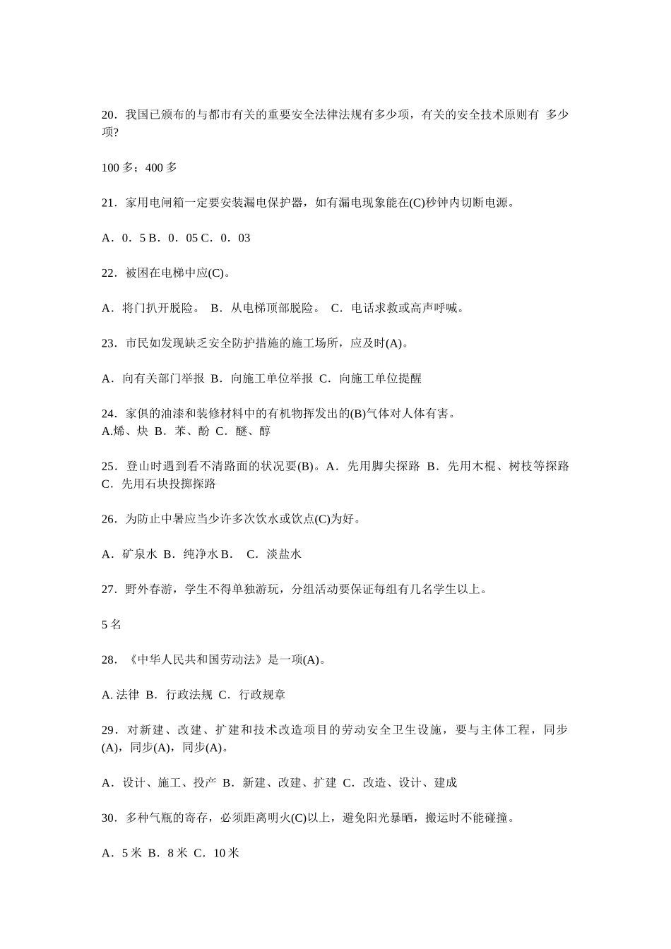 2025年安全知识试题库_第3页