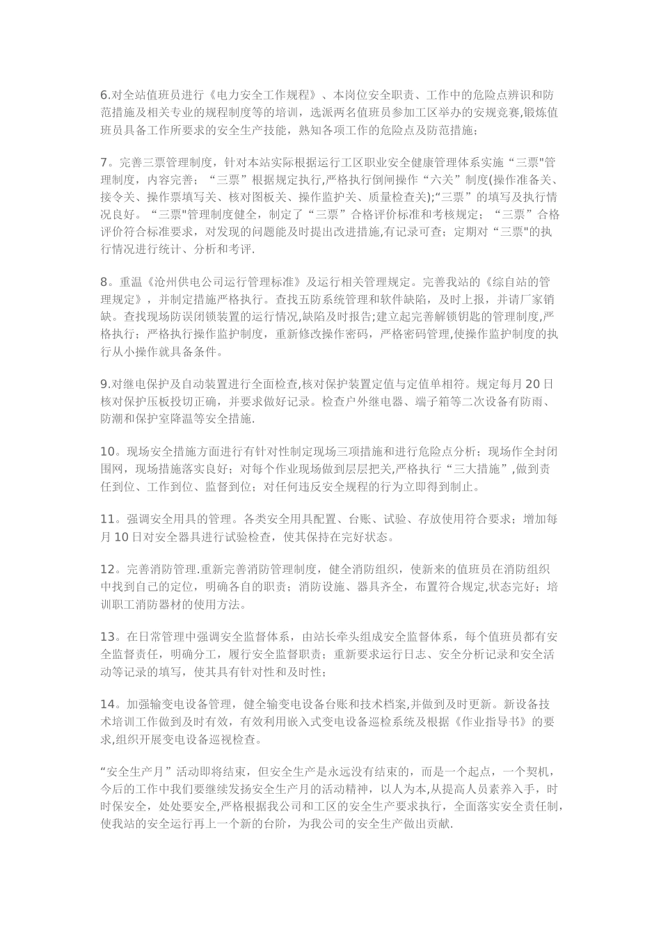 水电站实习报告_第2页