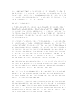 水电站实习报告