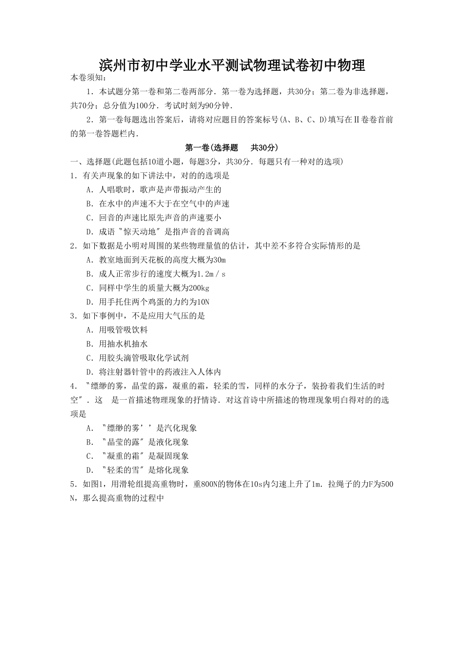 2025年滨州市初中学业水平测试物理试卷初中物理_第1页