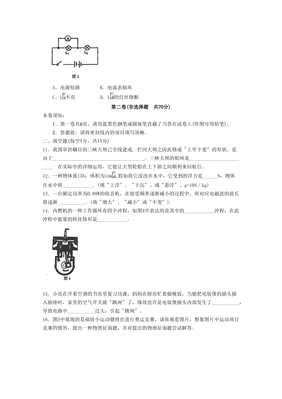 2025年滨州市初中学业水平测试物理试卷初中物理_第3页