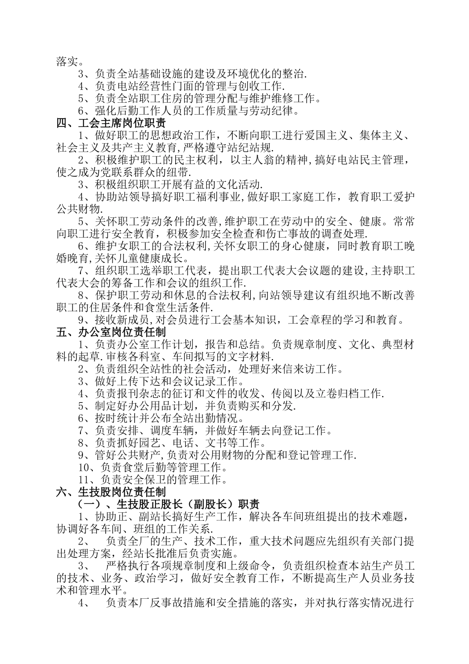 水电站岗位职责_第2页